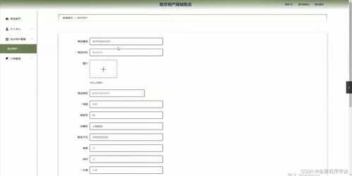 基于Java的地方特產商城售賣系統設計與實現——計算機畢業設計全案解析