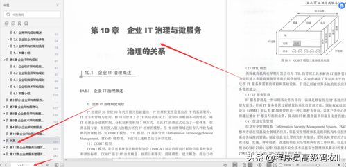 熬大夜 阿里P8架構師總結 微服務設計與企業架構轉型之道筆記