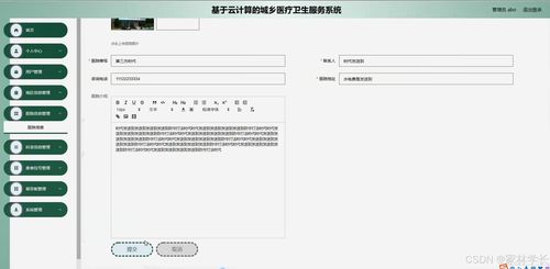 基于云計算的城鄉醫療衛生服務系統 開題報告、源碼與論文的計算機數字內容制作服務