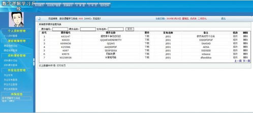ASP.NET數字邏輯學習系統設計與實現